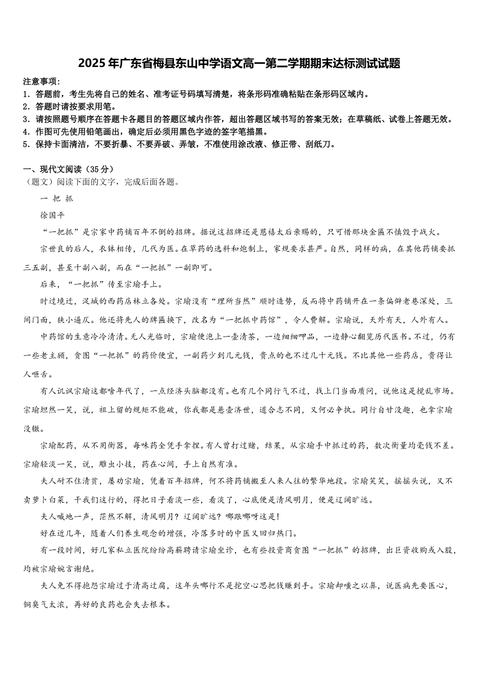 2025年广东省梅县东山中学语文高一第二学期期末达标测试试题含解析_第1页