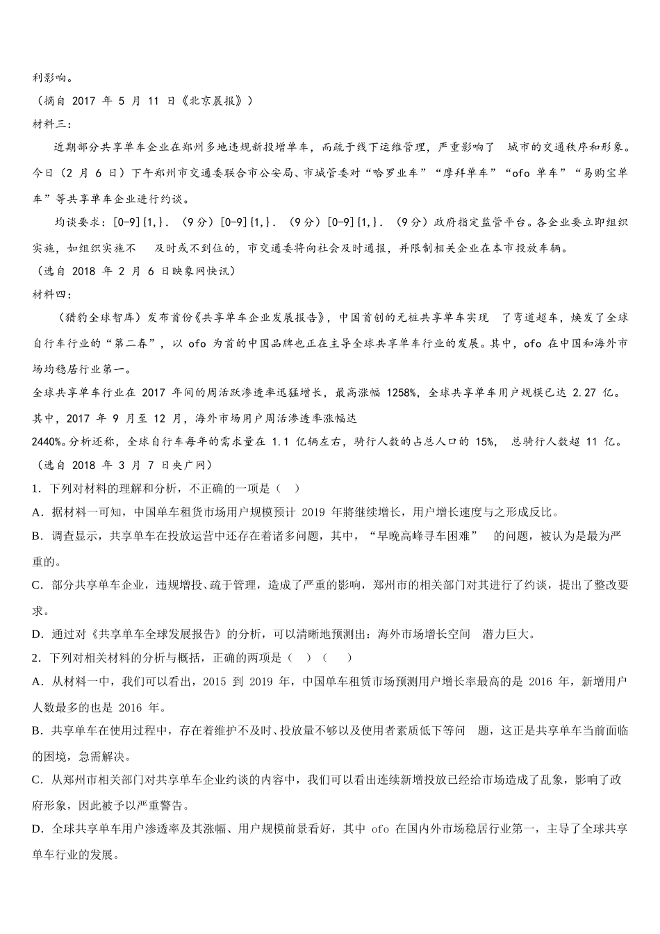 2025届云浮市重点中学高一语文第二学期期末学业水平测试模拟试题含解析_第2页