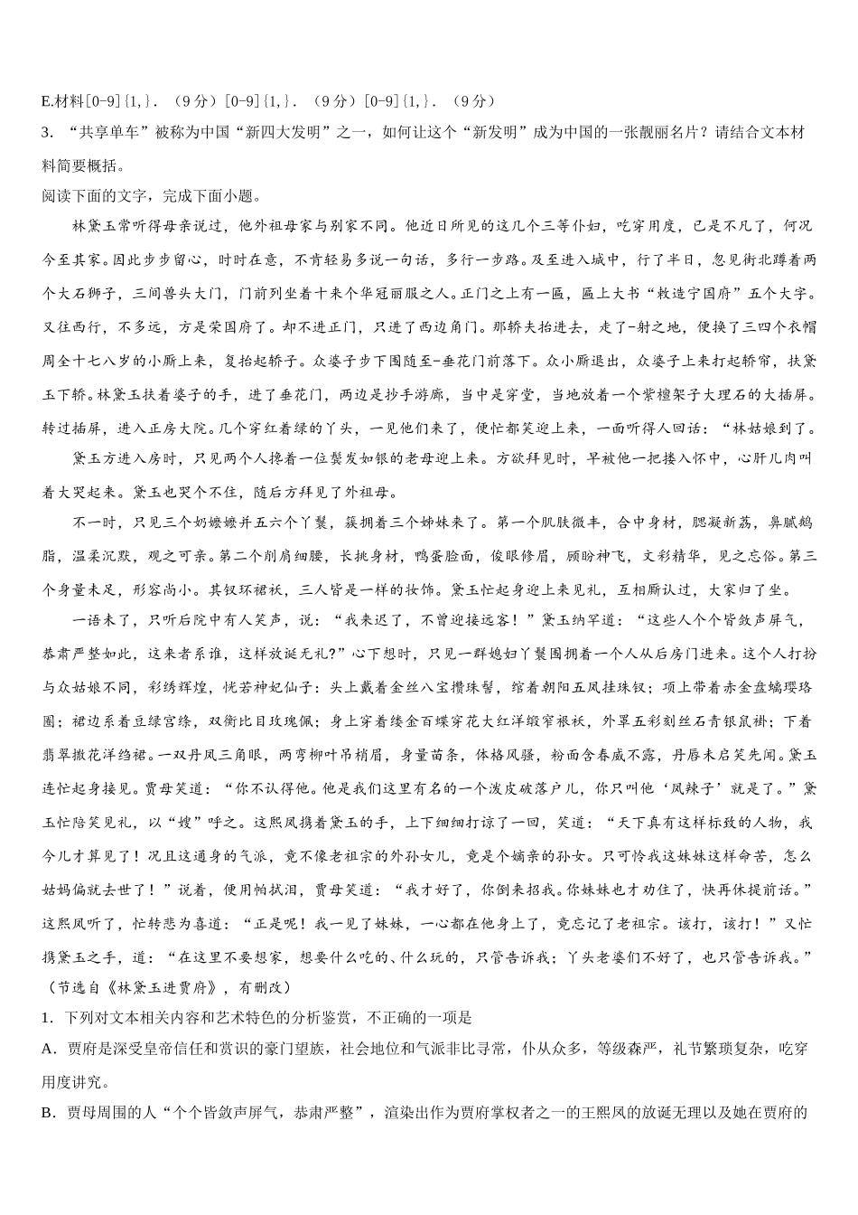 2025届云浮市重点中学高一语文第二学期期末学业水平测试模拟试题含解析_第3页