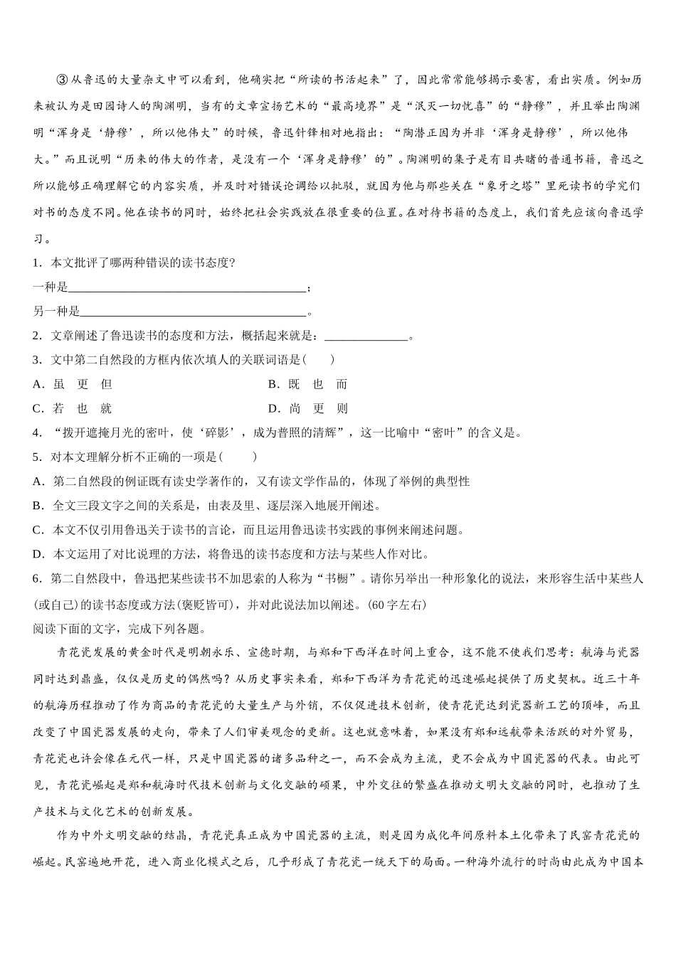 2024-2025学年广东省佛山市华南师范大学附属中学南海实验高级中学高一下语文期末教学质量检测试题含解析_第2页