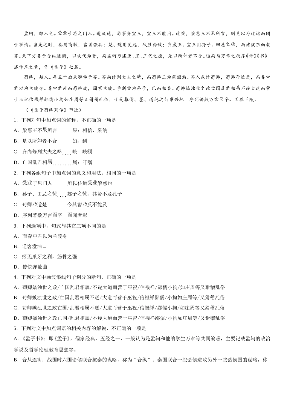 广东省惠州市惠州中学2025年语文高一下期末检测模拟试题含解析_第3页