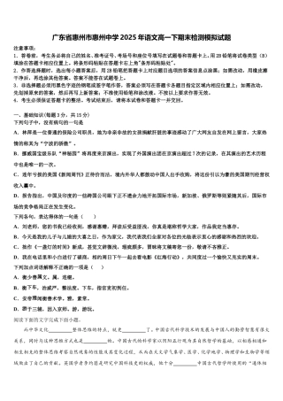 广东省惠州市惠州中学2025年语文高一下期末检测模拟试题含解析