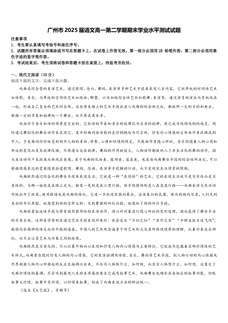 广州市2025届语文高一第二学期期末学业水平测试试题含解析_第1页