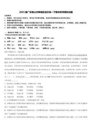 2025届广东佛山市禅城区语文高一下期末统考模拟试题含解析