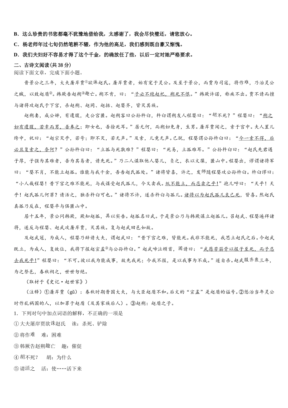 2024-2025学年广东省汕头市潮阳区语文高一第二学期期末学业水平测试模拟试题含解析_第2页