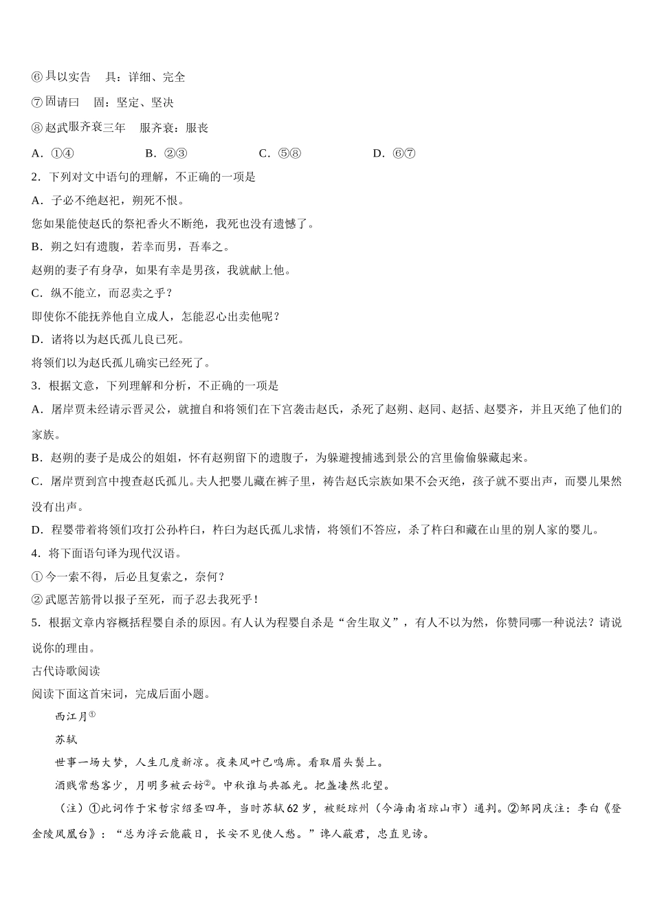 2024-2025学年广东省汕头市潮阳区语文高一第二学期期末学业水平测试模拟试题含解析_第3页
