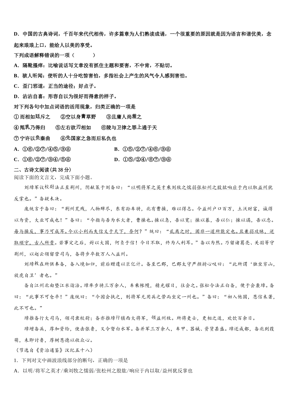 2025年广东省汕头市东厦中学语文高一下期末达标检测试题含解析_第2页