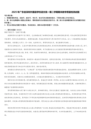 2025年广东省深圳外国语学校语文高一第二学期期末教学质量检测试题含解析