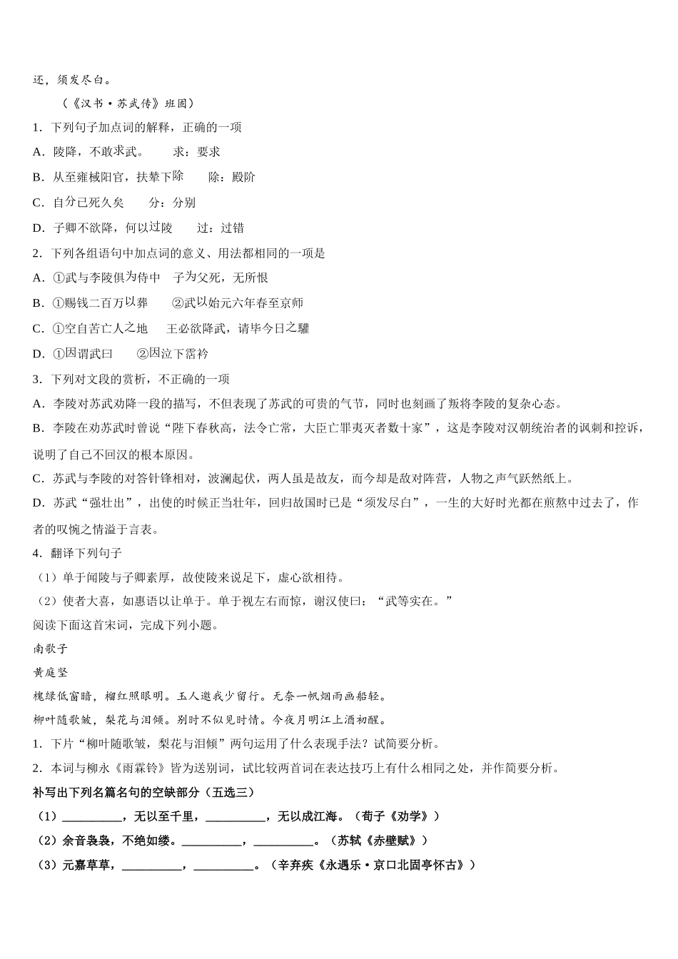 广东省阳东广雅学校2025年高一下语文期末教学质量检测试题含解析_第3页