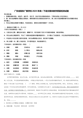广东省阳东广雅学校2025年高一下语文期末教学质量检测试题含解析
