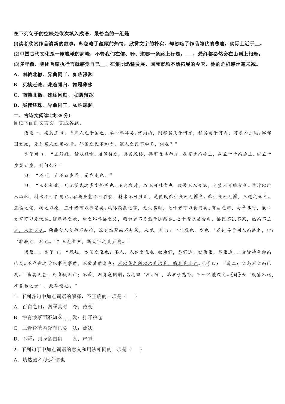2025年深圳市龙岗区语文高一第二学期期末学业质量监测试题含解析_第2页
