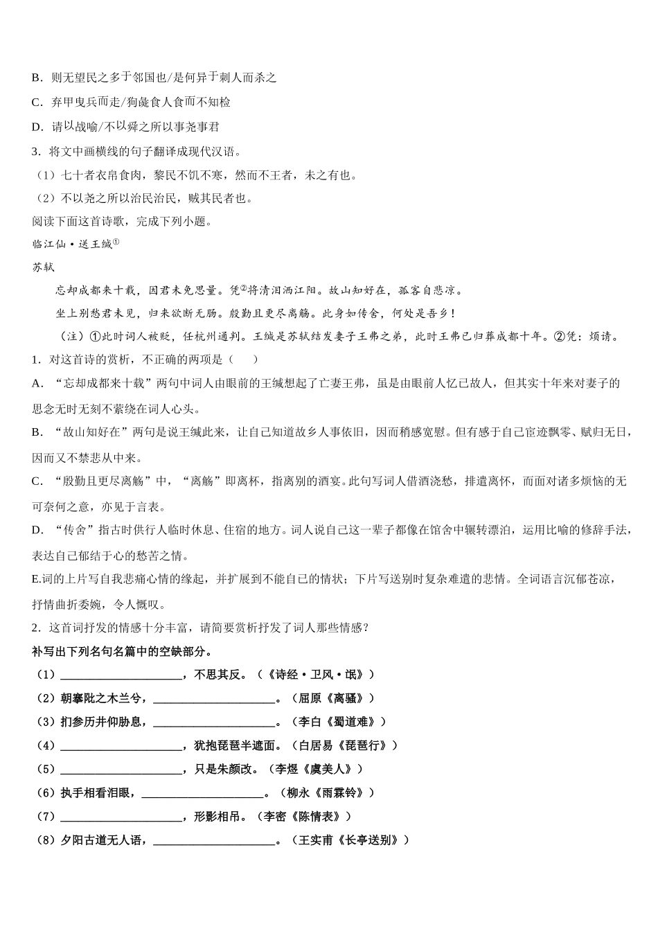 2025年深圳市龙岗区语文高一第二学期期末学业质量监测试题含解析_第3页