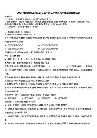 2025年深圳市龙岗区语文高一第二学期期末学业质量监测试题含解析