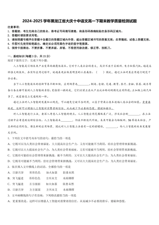 2024-2025学年黑龙江省大庆十中语文高一下期末教学质量检测试题含解析