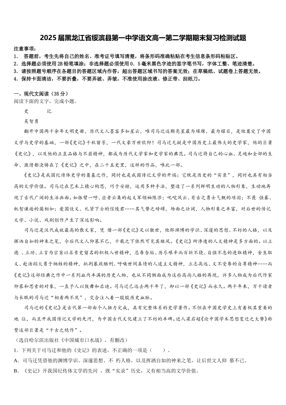 2025届黑龙江省绥滨县第一中学语文高一第二学期期末复习检测试题含解析_第1页