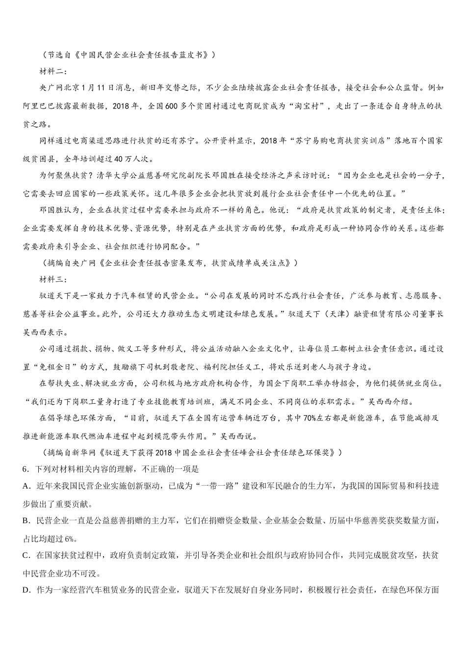 2025届黑龙江省绥滨县第一中学语文高一第二学期期末复习检测试题含解析_第3页