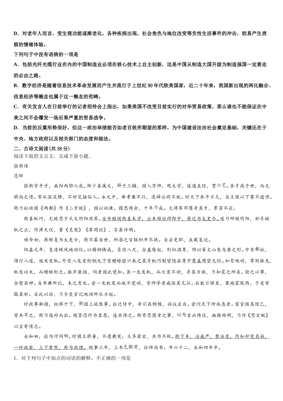 2024-2025学年黑龙江省海林市朝鲜族中学高一语文第二学期期末监测模拟试题含解析_第2页