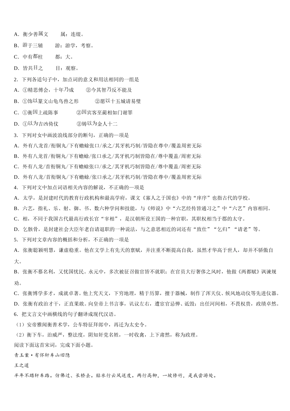 2024-2025学年黑龙江省海林市朝鲜族中学高一语文第二学期期末监测模拟试题含解析_第3页