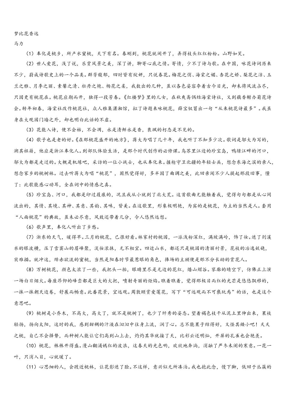 黑龙江省哈尔滨师范大学附属中学2025年语文高一第二学期期末考试试题含解析_第3页