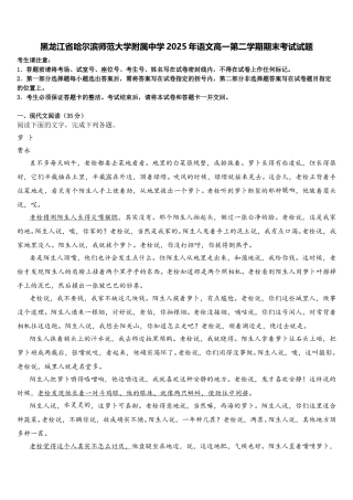 黑龙江省哈尔滨师范大学附属中学2025年语文高一第二学期期末考试试题含解析
