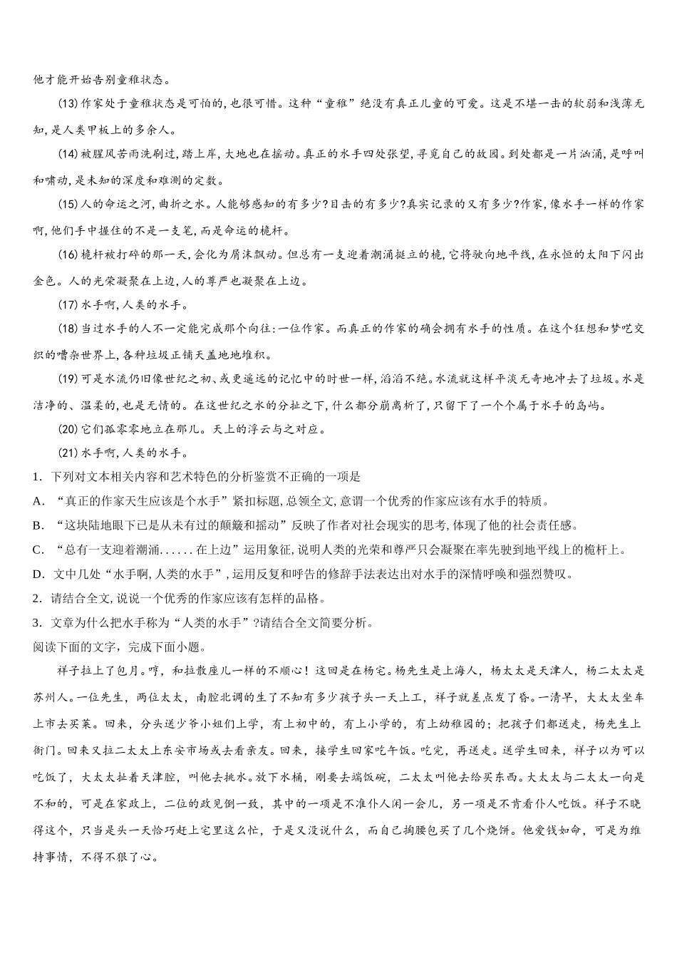 2025届黑龙江省齐齐哈尔市第八中学高一语文第二学期期末预测试题含解析_第2页