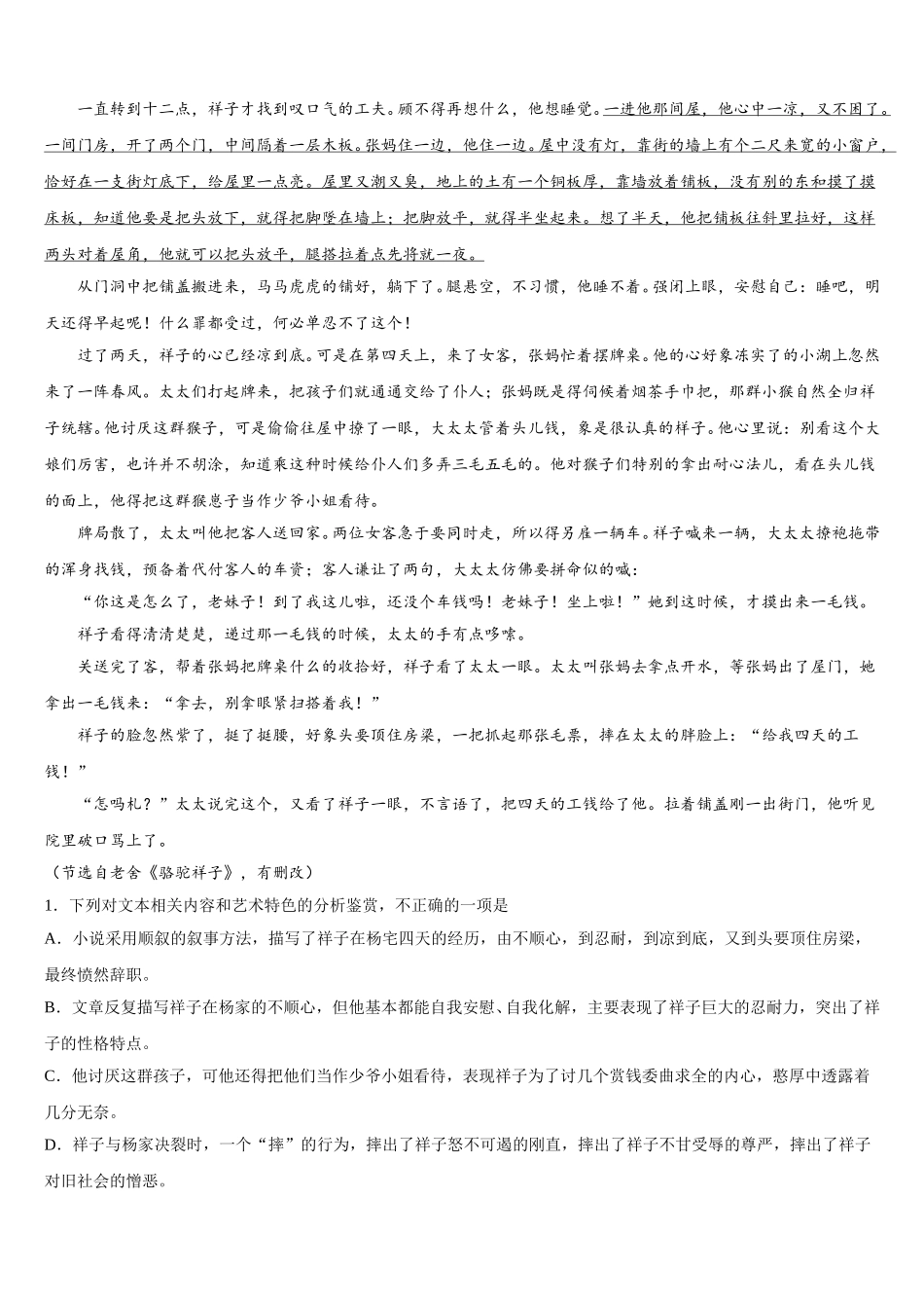 2025届黑龙江省齐齐哈尔市第八中学高一语文第二学期期末预测试题含解析_第3页