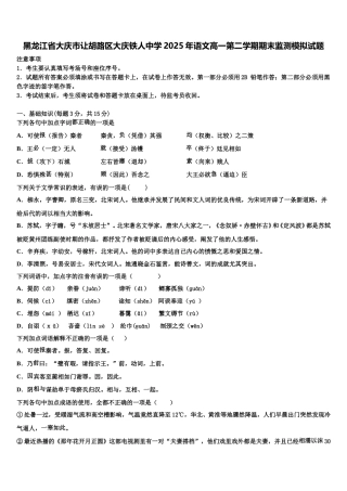 黑龙江省大庆市让胡路区大庆铁人中学2025年语文高一第二学期期末监测模拟试题含解析