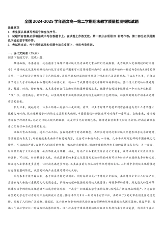 全国2024-2025学年语文高一第二学期期末教学质量检测模拟试题含解析