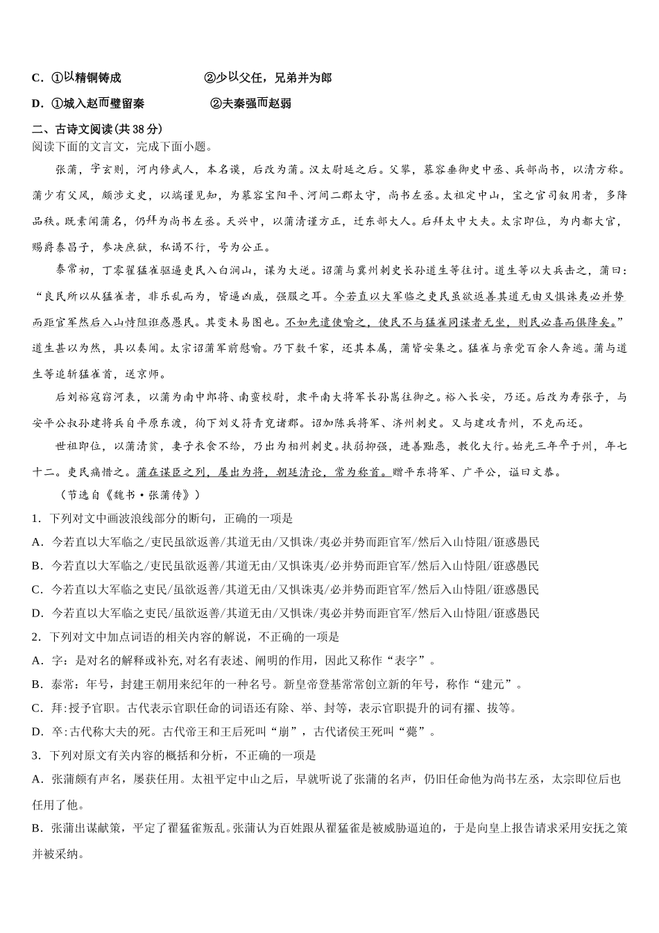 黑龙江省克东县第一中学2024-2025学年语文高一下期末经典试题含解析_第2页
