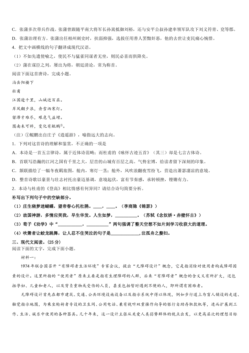 黑龙江省克东县第一中学2024-2025学年语文高一下期末经典试题含解析_第3页