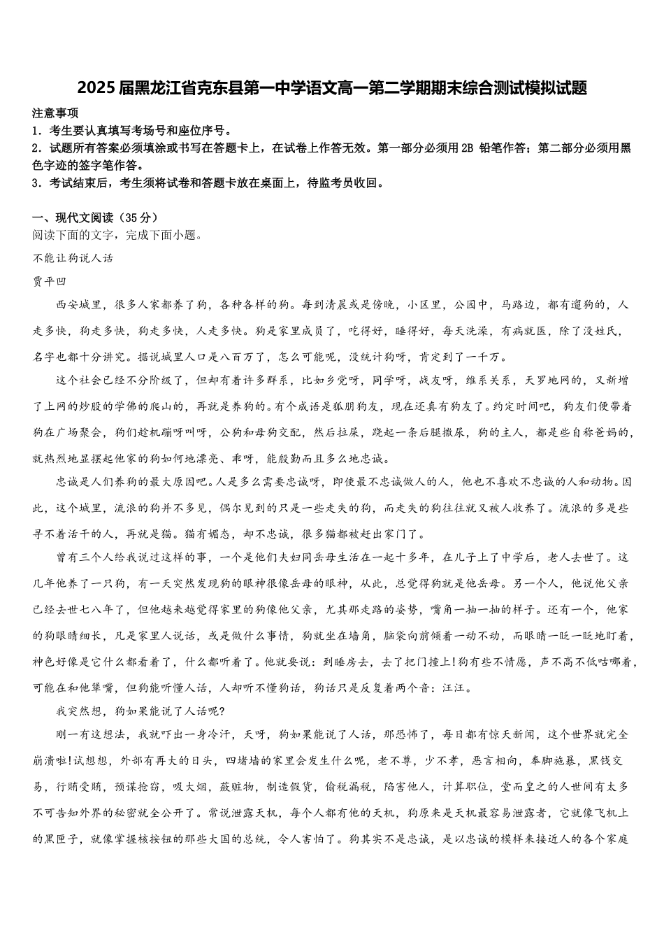 2025届黑龙江省克东县第一中学语文高一第二学期期末综合测试模拟试题含解析_第1页