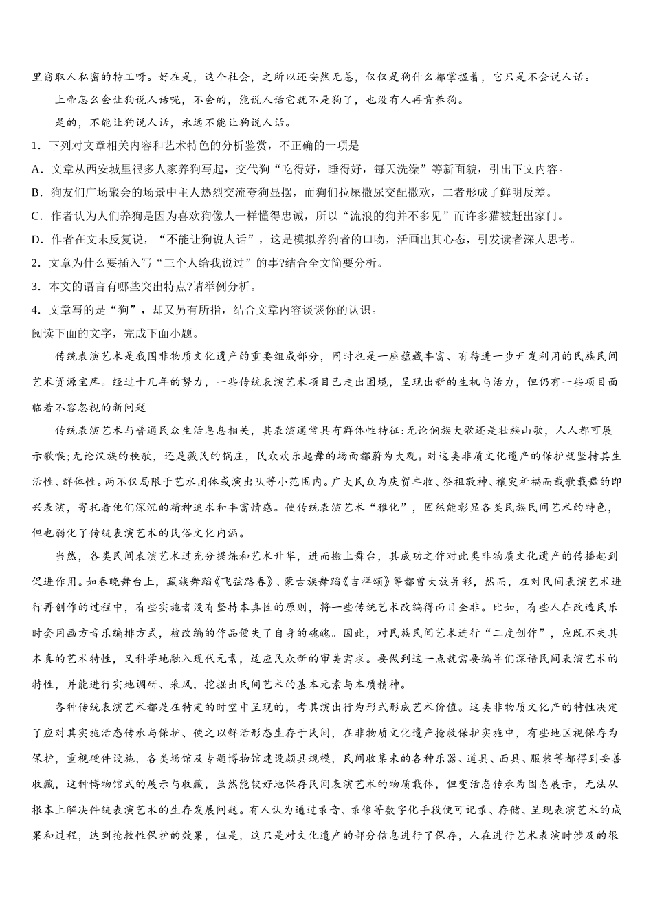 2025届黑龙江省克东县第一中学语文高一第二学期期末综合测试模拟试题含解析_第2页