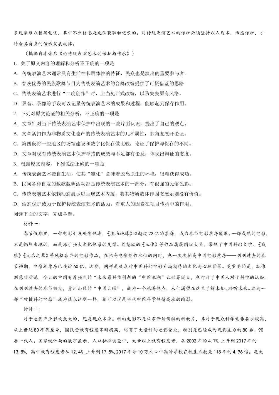 2025届黑龙江省克东县第一中学语文高一第二学期期末综合测试模拟试题含解析_第3页