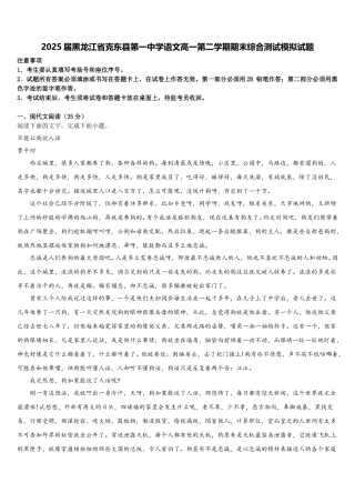 2025届黑龙江省克东县第一中学语文高一第二学期期末综合测试模拟试题含解析