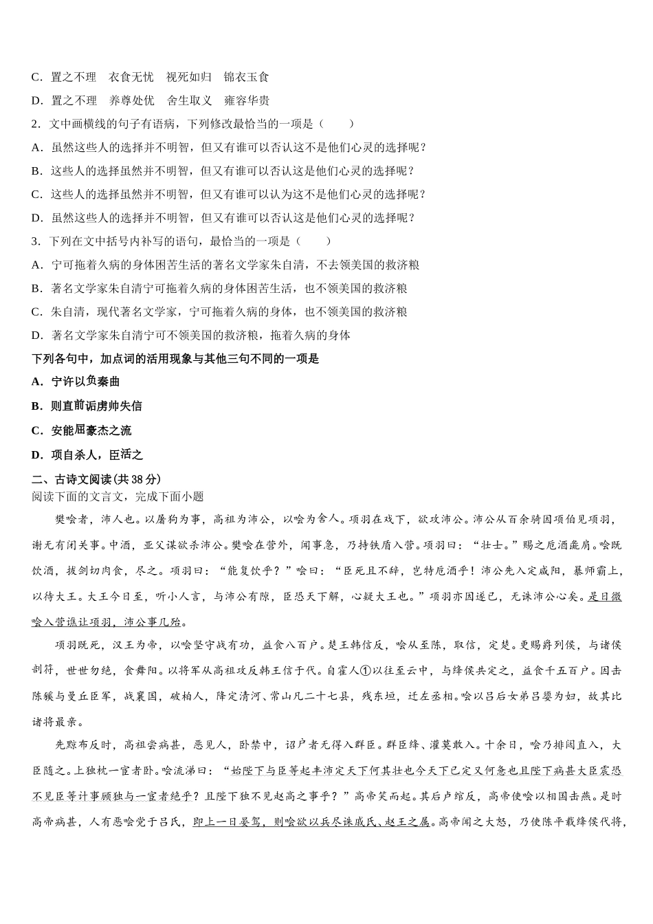 黑龙江省哈尔滨市呼兰一中、阿城二中、宾县三中、尚志五中四校2025届语文高一下期末综合测试模拟试题含解析_第2页