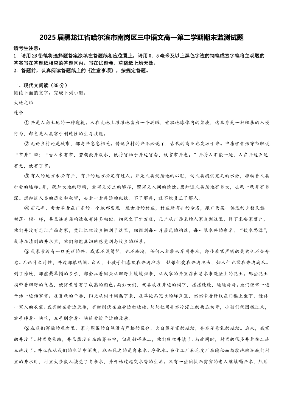 2025届黑龙江省哈尔滨市南岗区三中语文高一第二学期期末监测试题含解析_第1页