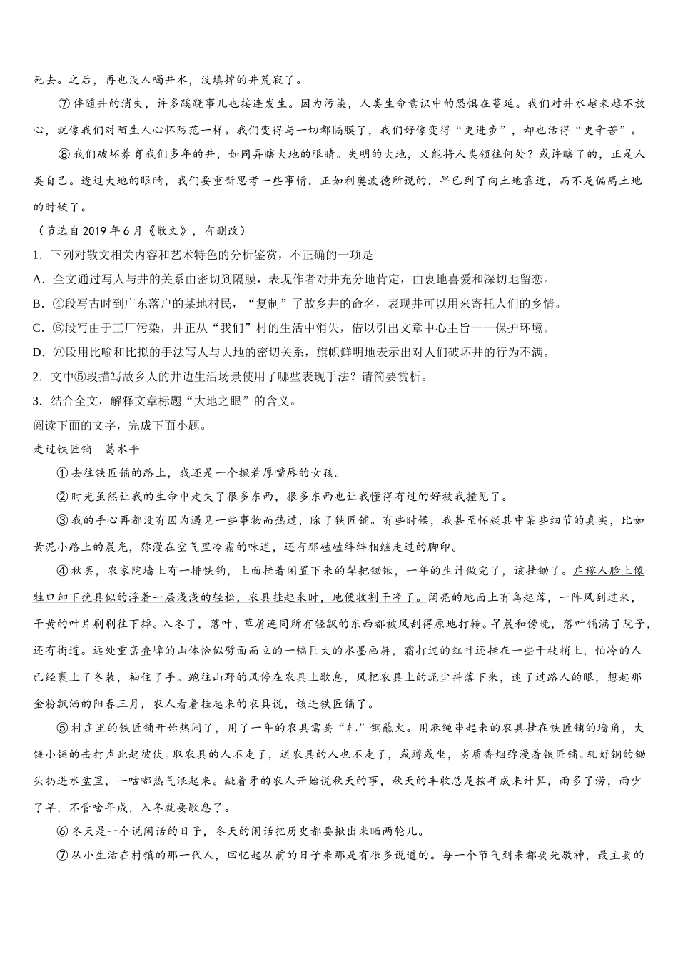 2025届黑龙江省哈尔滨市南岗区三中语文高一第二学期期末监测试题含解析_第2页