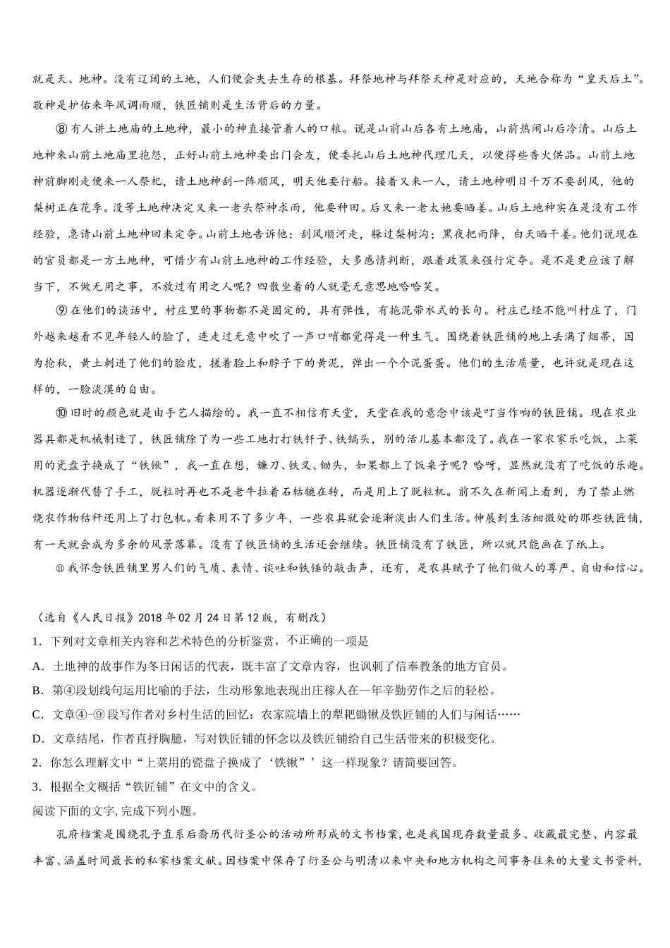 2025届黑龙江省哈尔滨市南岗区三中语文高一第二学期期末监测试题含解析_第3页