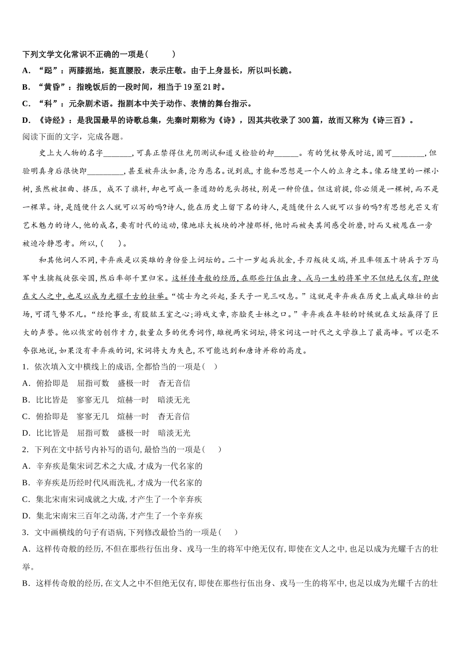 2025年黑龙江省佳木斯市高一语文第二学期期末监测试题含解析_第2页
