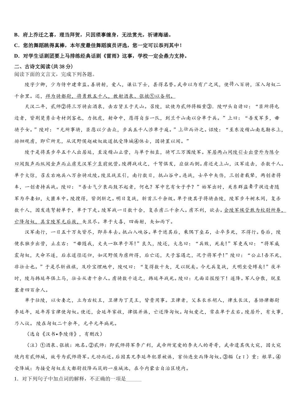 2025届黑龙江省哈尔滨市师范大学附中语文高一第二学期期末质量检测模拟试题含解析_第2页
