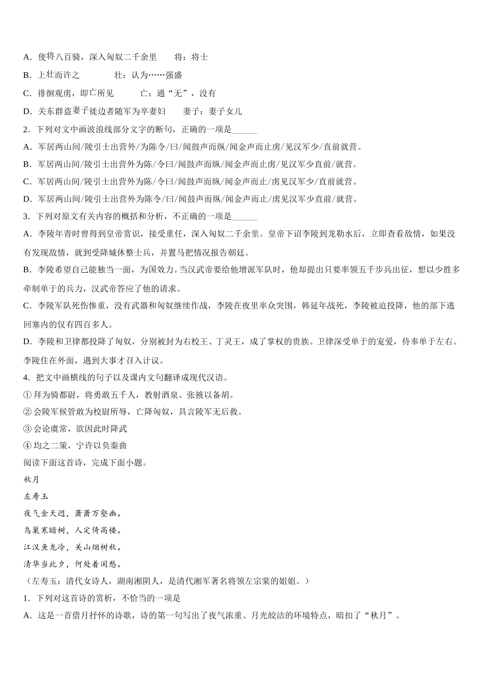 2025届黑龙江省哈尔滨市师范大学附中语文高一第二学期期末质量检测模拟试题含解析_第3页