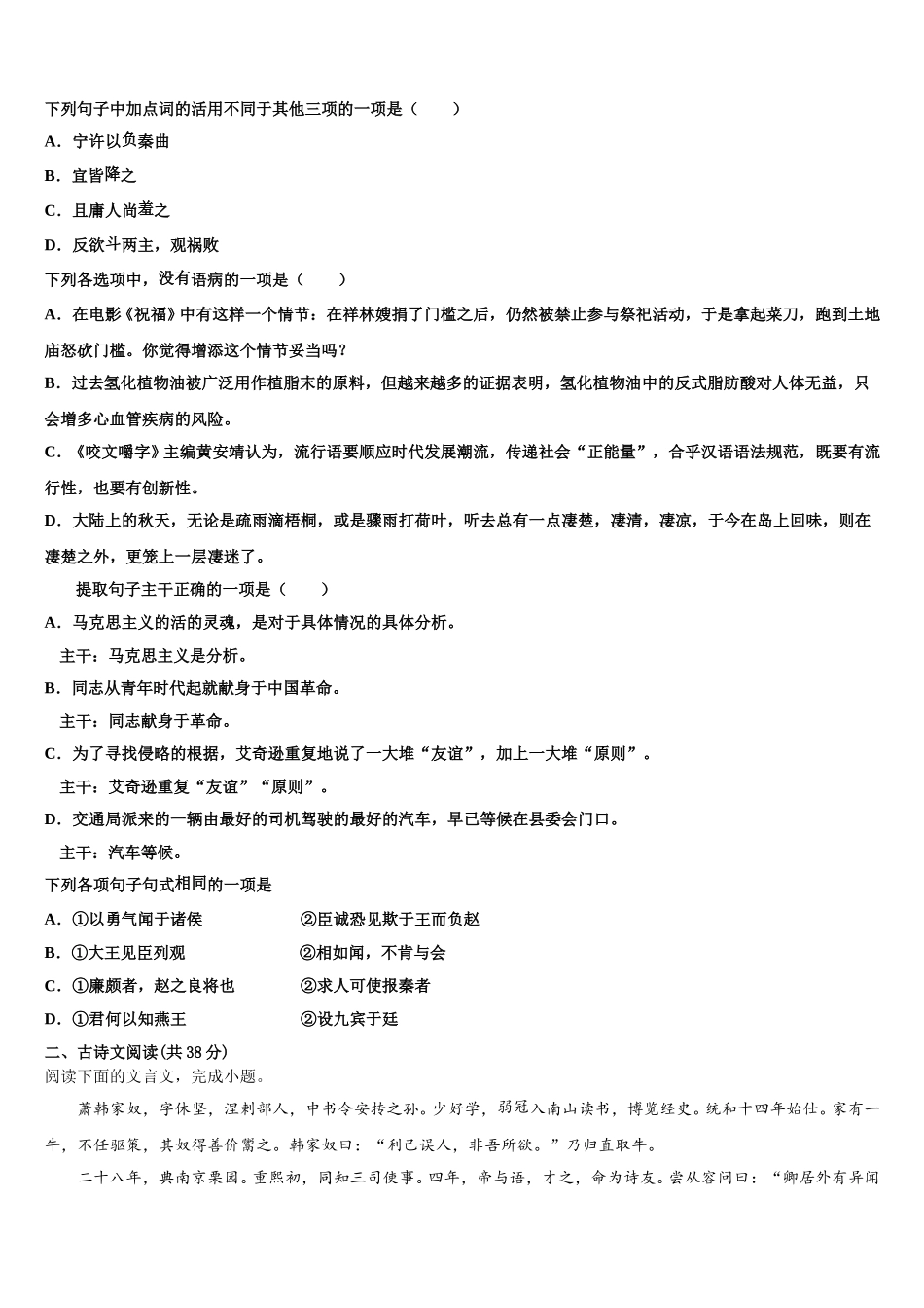2025届黑龙江省哈尔滨市示范名校语文高一第二学期期末复习检测模拟试题含解析_第2页