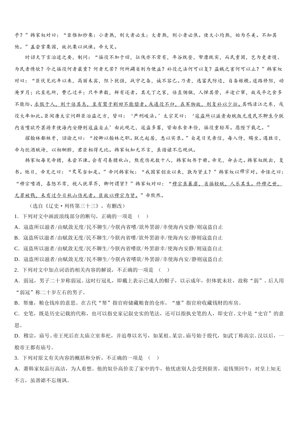 2025届黑龙江省哈尔滨市示范名校语文高一第二学期期末复习检测模拟试题含解析_第3页