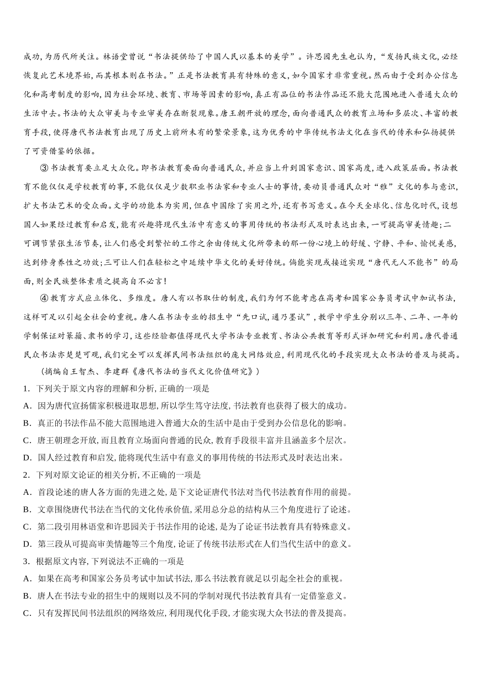 黑龙江省青冈县一中2024-2025学年语文高一第二学期期末经典模拟试题含解析_第3页