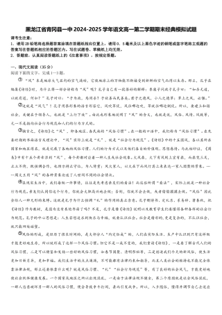 黑龙江省青冈县一中2024-2025学年语文高一第二学期期末经典模拟试题含解析