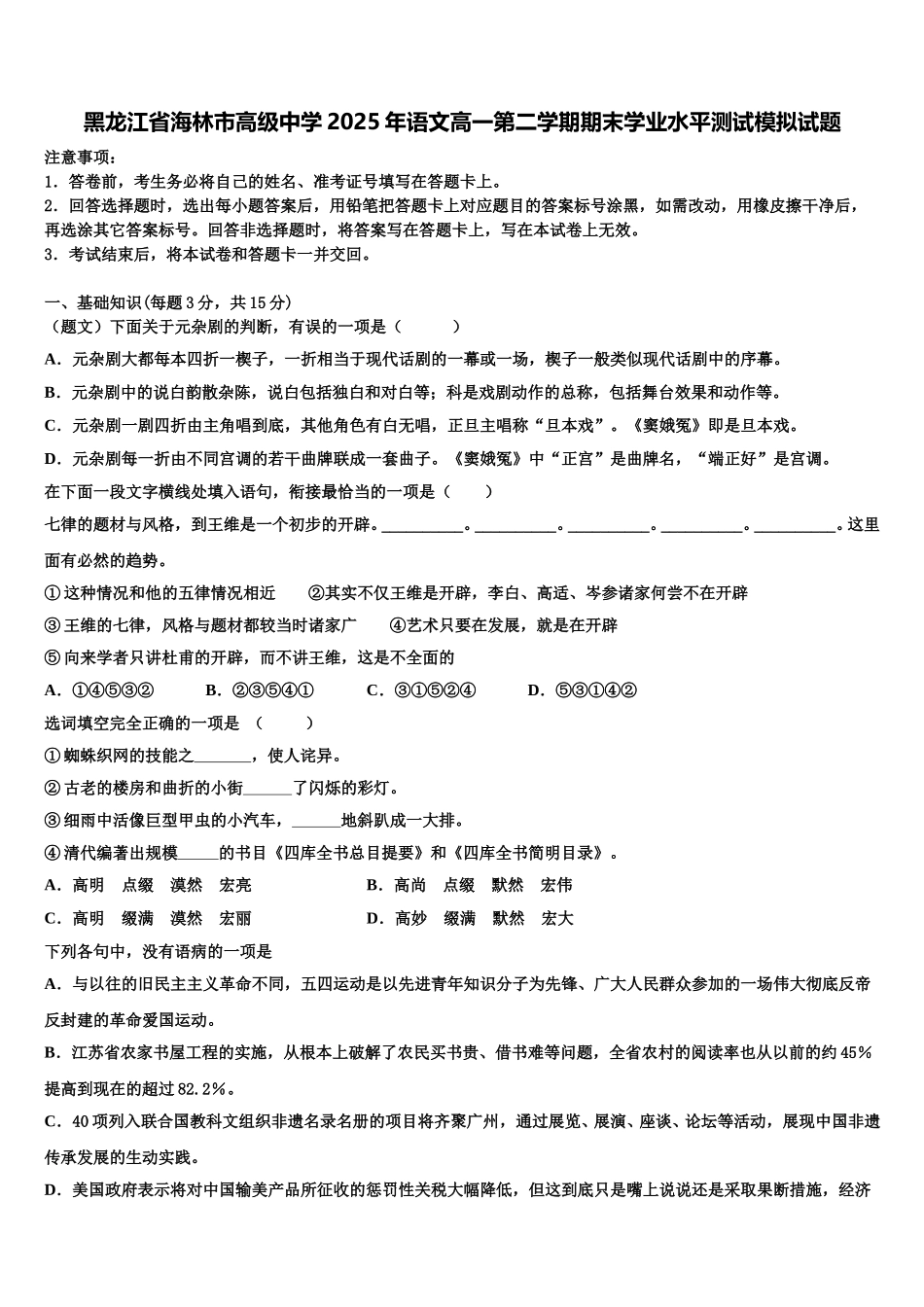 黑龙江省海林市高级中学2025年语文高一第二学期期末学业水平测试模拟试题含解析_第1页