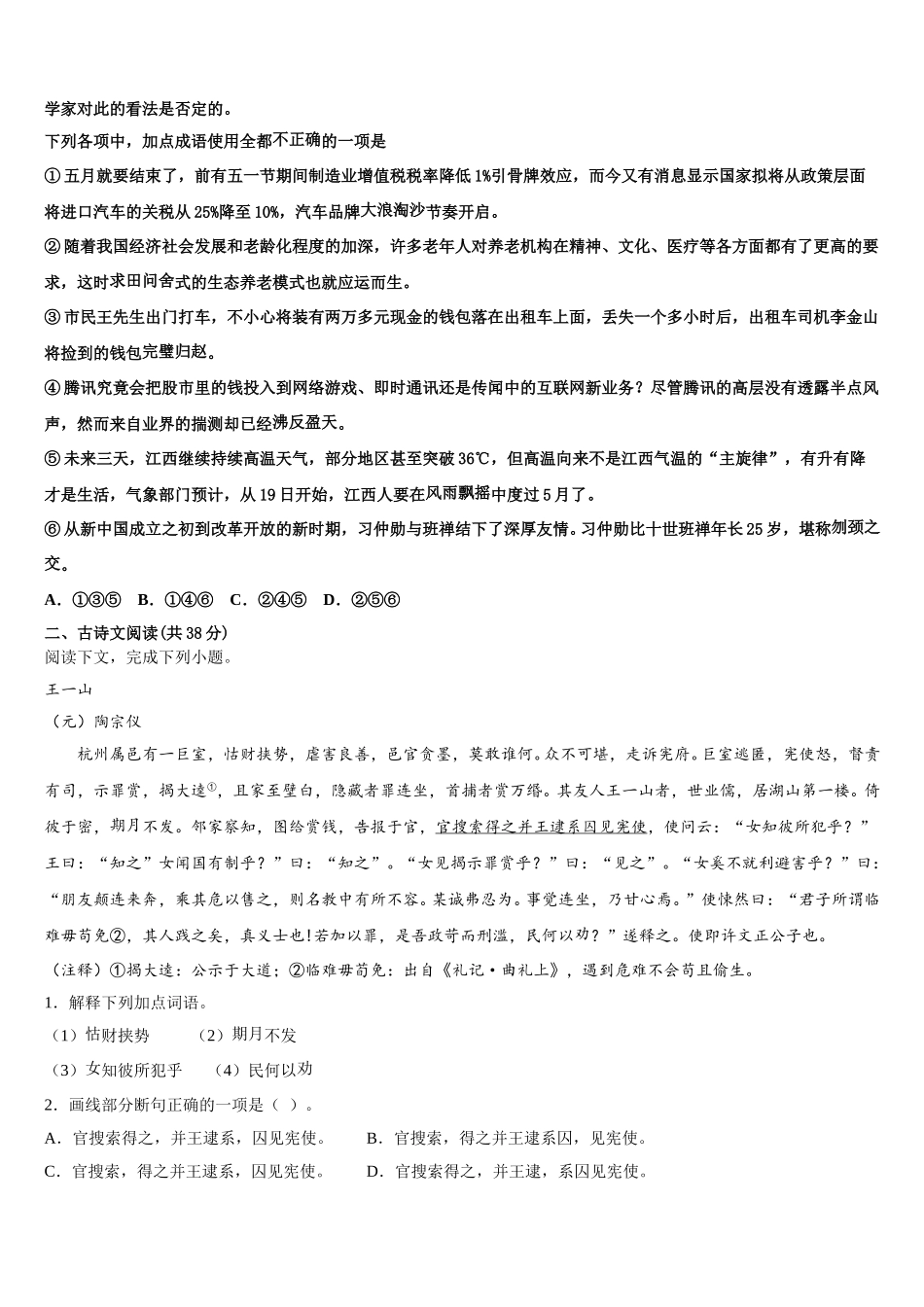 黑龙江省海林市高级中学2025年语文高一第二学期期末学业水平测试模拟试题含解析_第2页