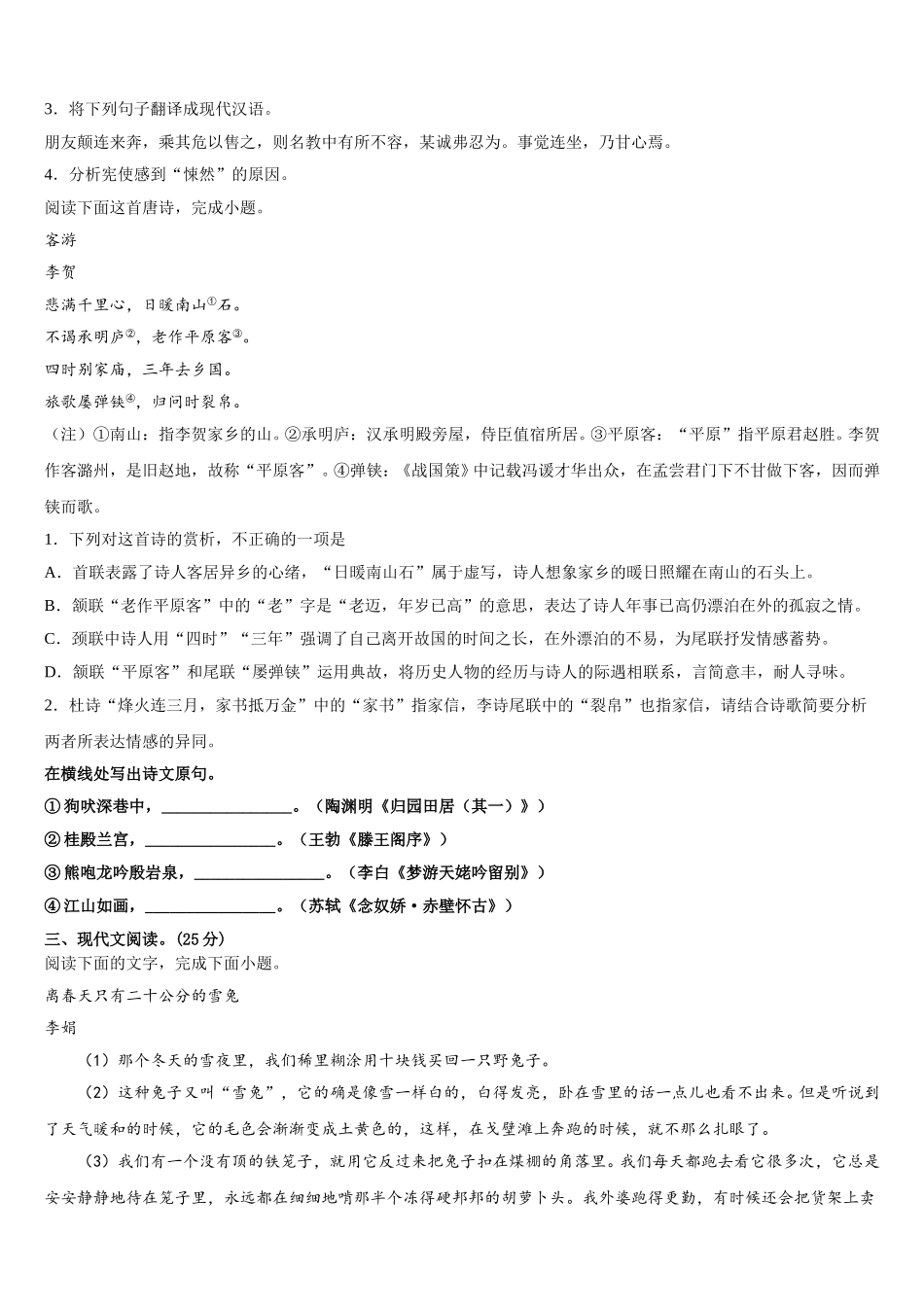 黑龙江省海林市高级中学2025年语文高一第二学期期末学业水平测试模拟试题含解析_第3页
