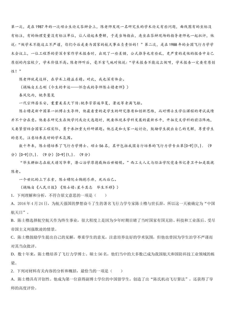 2025届黑龙江省齐市地区普高联谊校高一语文第二学期期末达标测试试题含解析_第2页