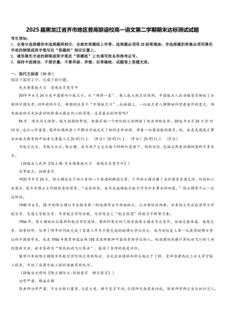 2025届黑龙江省齐市地区普高联谊校高一语文第二学期期末达标测试试题含解析